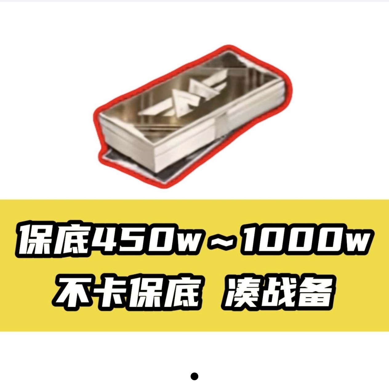 新赛季9.9保底450万~1000万，装备不算价值