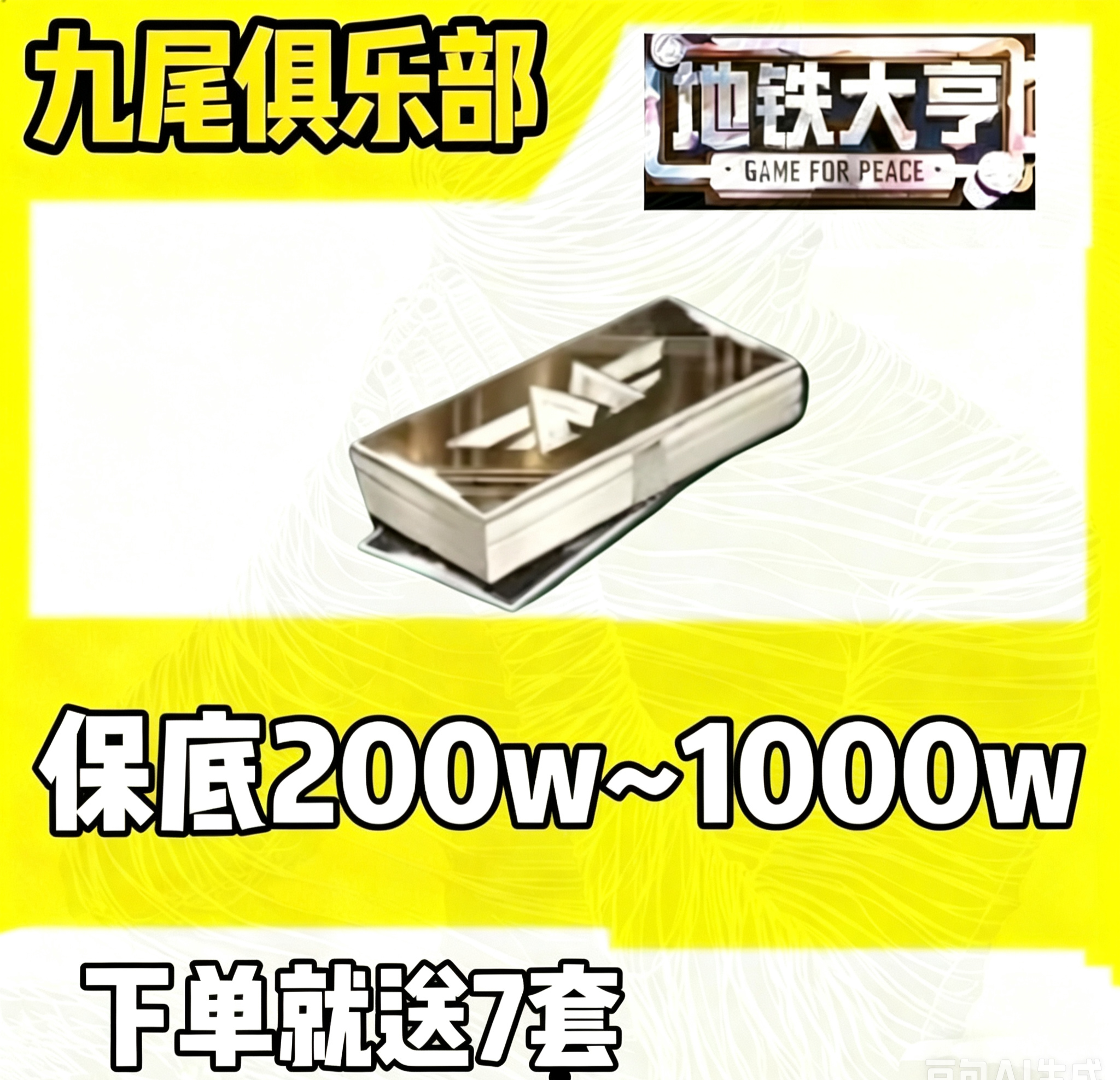 3.88，保底200万~1000万不卡保底